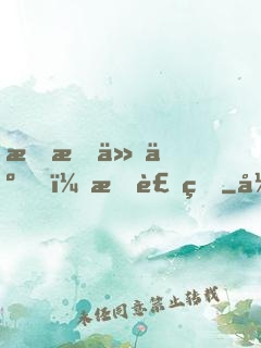 我成仙了，我裝的